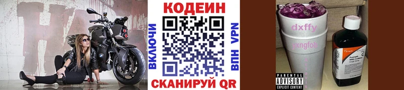 Codein Purple Drank  Купить где  Миньяр 